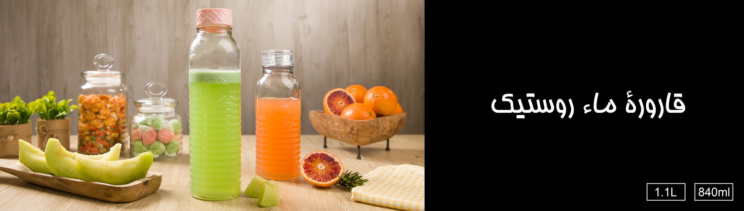 قارورة ماء روستيك طويلة